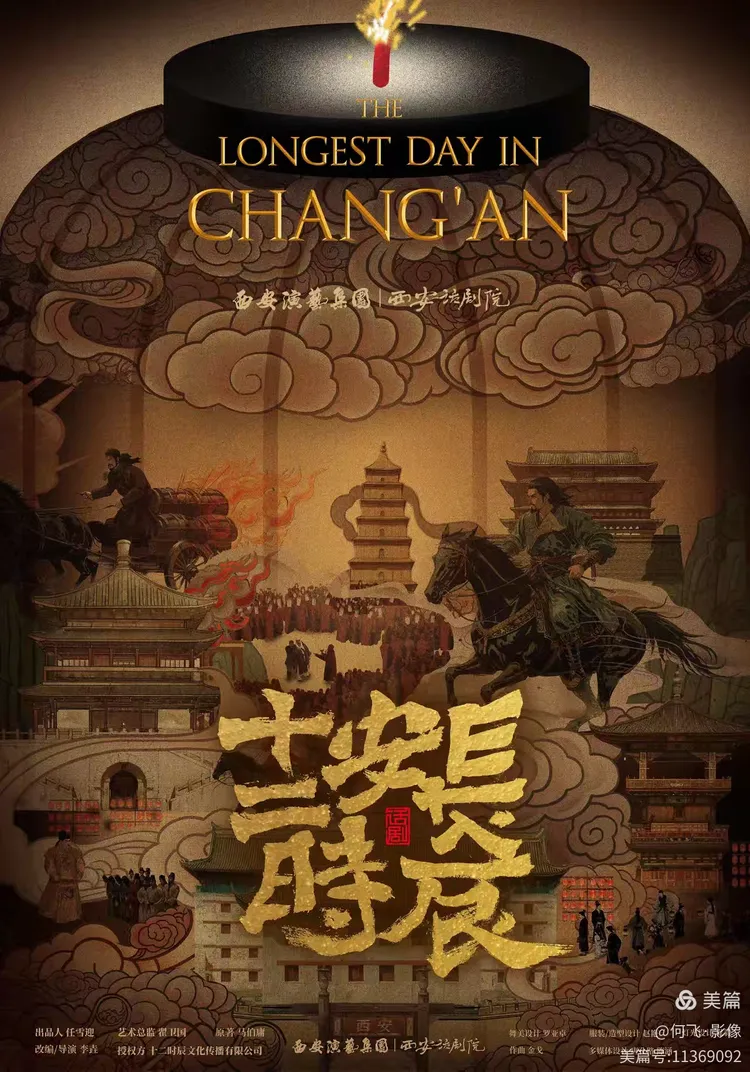 新编话剧《长安十二时辰》精彩剧照